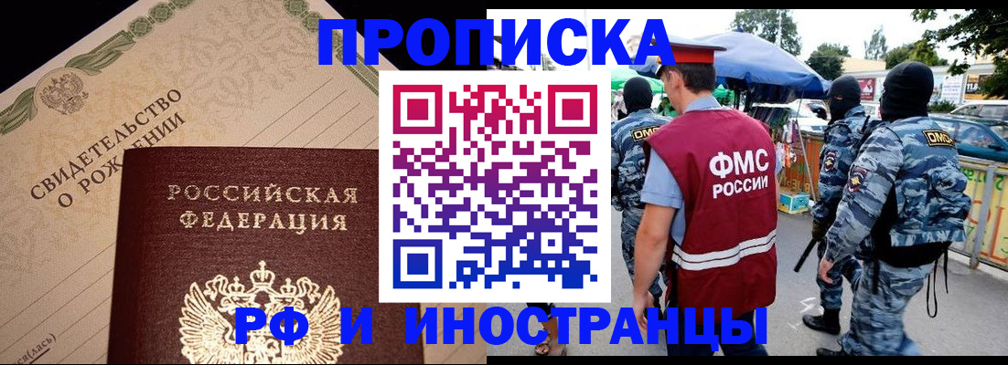 прописка 2025 в Ливны